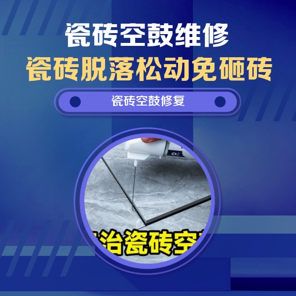 咸丰瓷砖空鼓维修公司分享瓷砖空鼓危害全解析，别等脱落伤人再维修